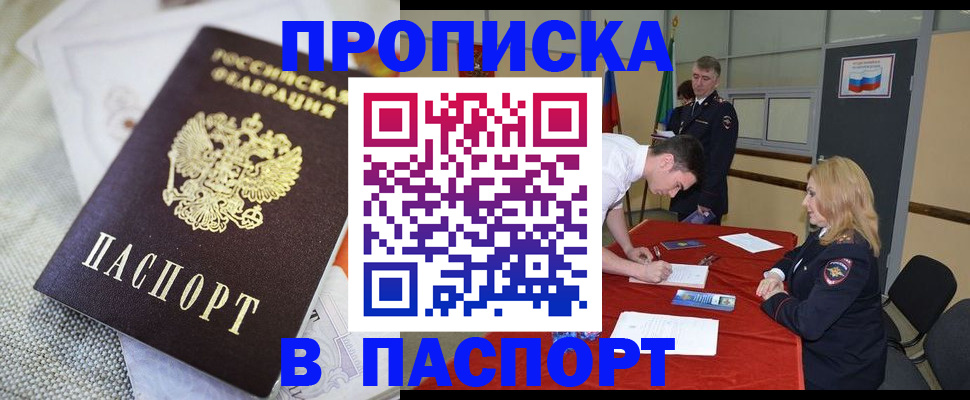 прописка штамп в Королёве