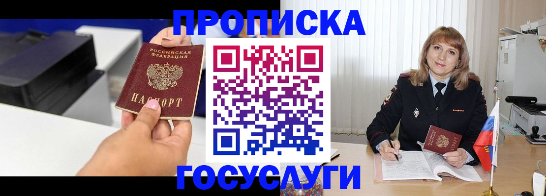 прописка для школы в Королёве