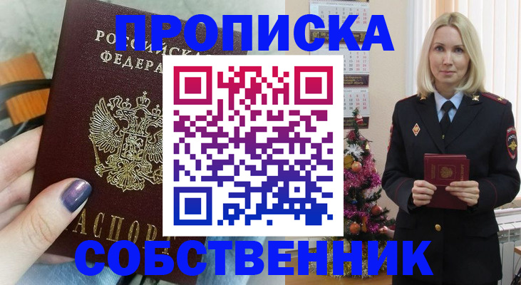 временная прописка в Королёве